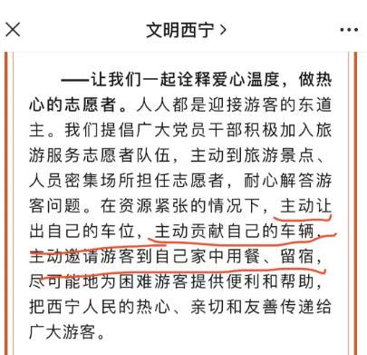 青海西宁倡议党员干部做旅游志愿者：贡献自己车辆，邀游客去家里留宿