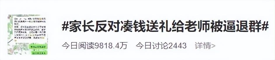 家长反对家委会收费犒劳考生被班主任踢出群，当地教育局介入