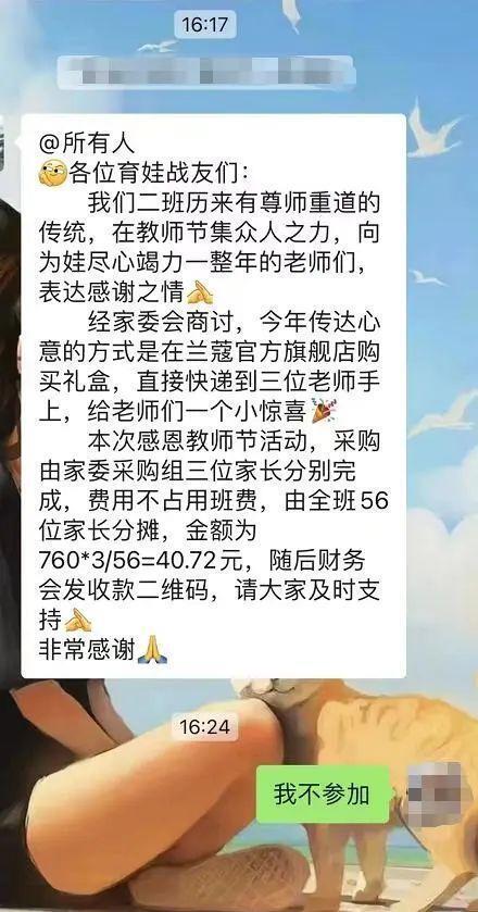 家长反对家委会收费犒劳考生被班主任踢出群，当地教育局介入