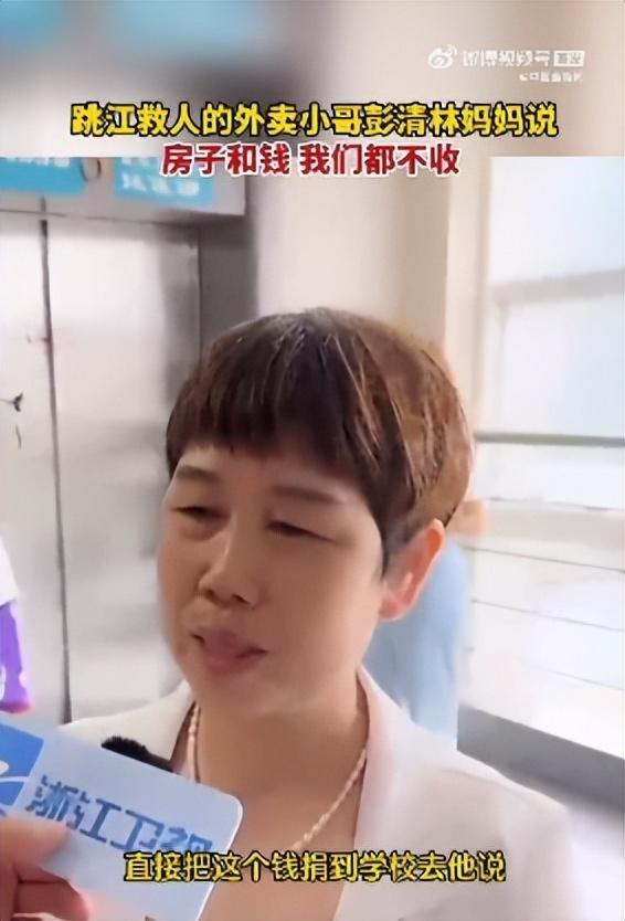 除了多笔奖金,杭州跳桥救人的外卖小哥获奖励一套房,母亲回应:房子和钱都不收,儿子说那是人家赚的辛苦钱