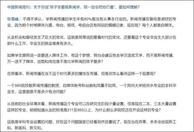 “孩子非要报新闻学，我一定会把他打晕！”张雪峰一句话遭大学教授怒怼