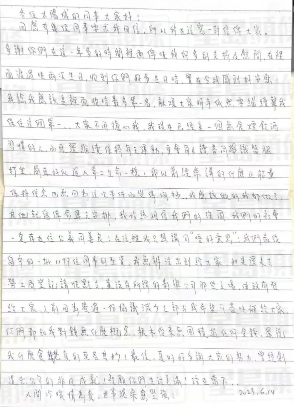 洗米华写信揭狱中生活,称烟酒不沾获新生,仍拖欠1197名员工工资