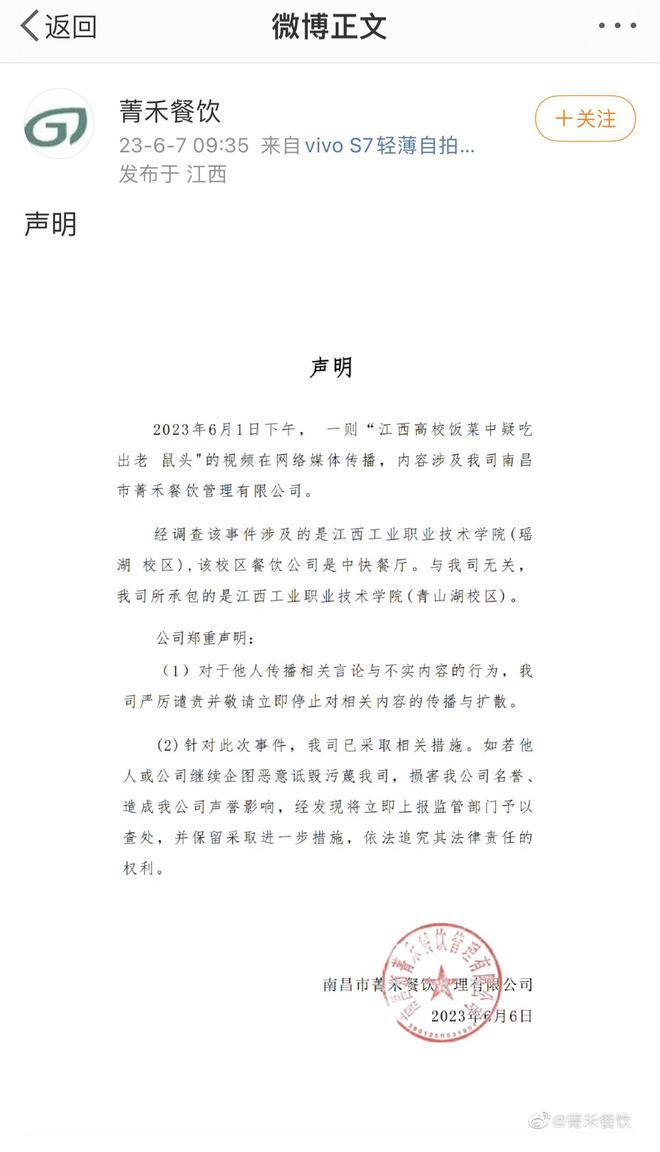 江西工职院“6·1”食品安全事件调查处理情况公布：判定异物为老鼠类啮齿动物的头部