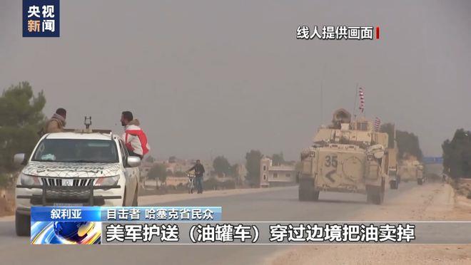 美军偷油细节曝光!记者调查还原盗采经过