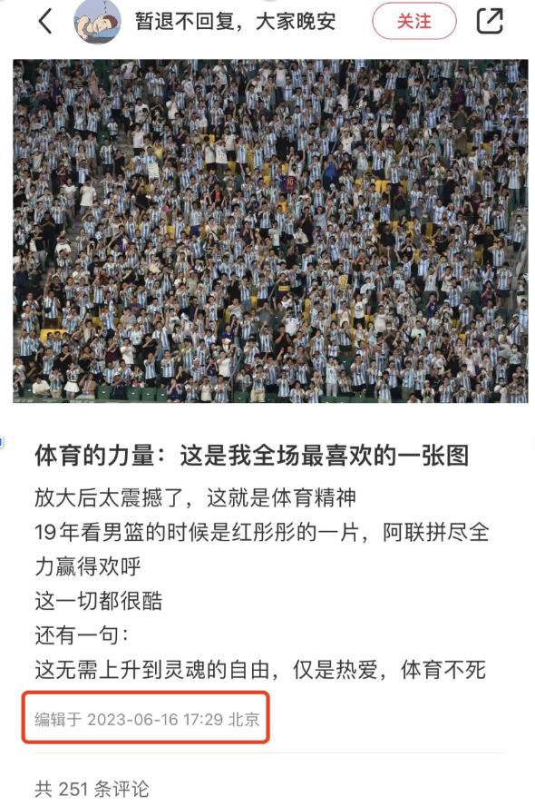 梅西说别为难那位冲进场的球迷？纯属编造｜较真札记