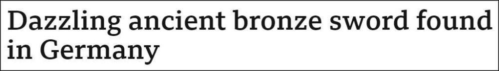 德国发现3000年前青铜剑，出土时“几乎还在发光”