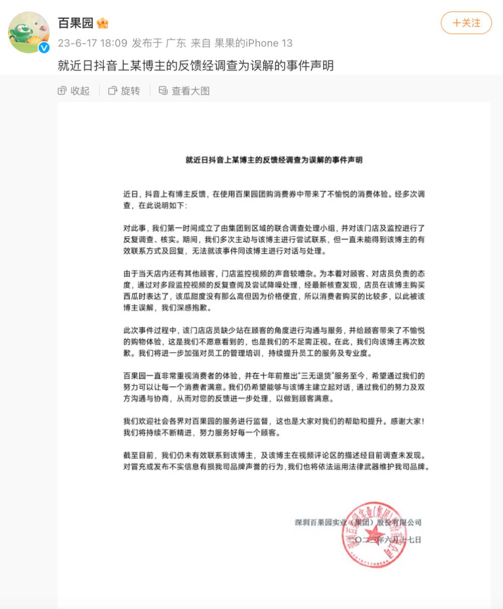 女子团购西瓜被嘲讽?百果园回应:系误解