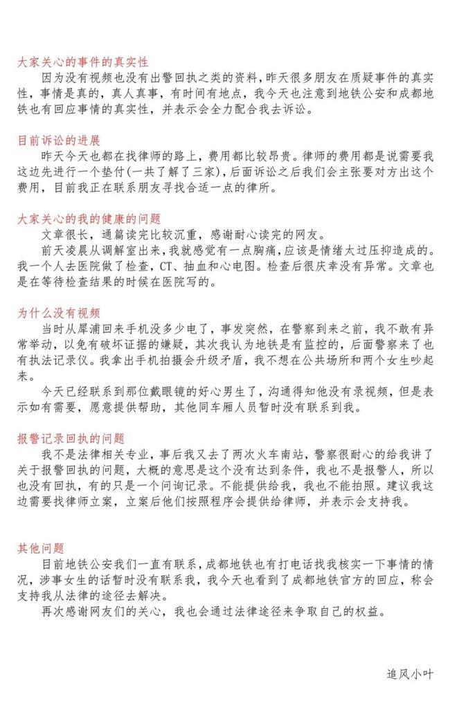 成都地铁回应“被冤枉偷拍男子决定起诉维权”：每节车厢都有监控，遇类似事情建议报警