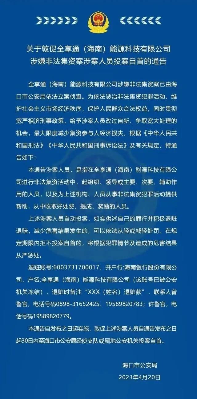 “充电桩投资”骗局致6千人中招：涉案10亿元，公司高管肆意挥霍