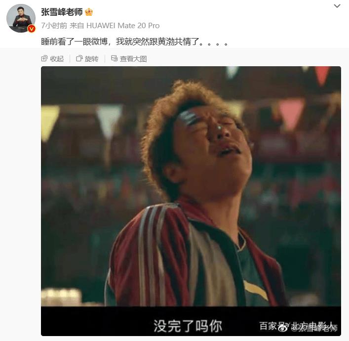 张雪峰回应厦大新闻学教授：跟黄渤共情了