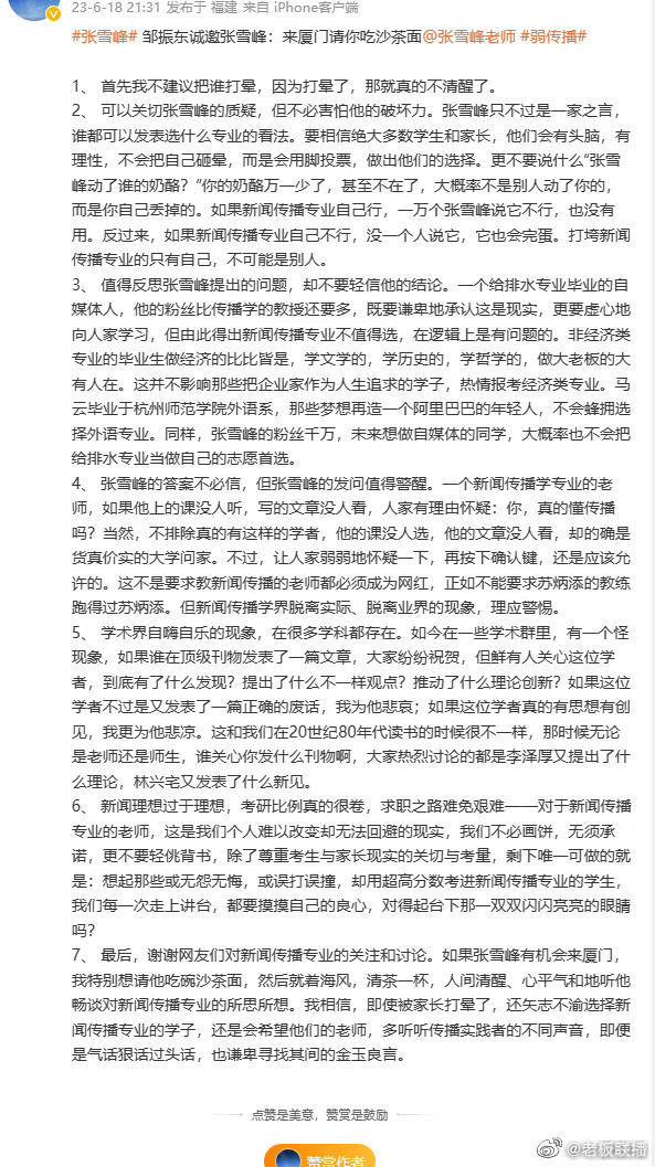 张雪峰回应厦大新闻学教授：跟黄渤共情了