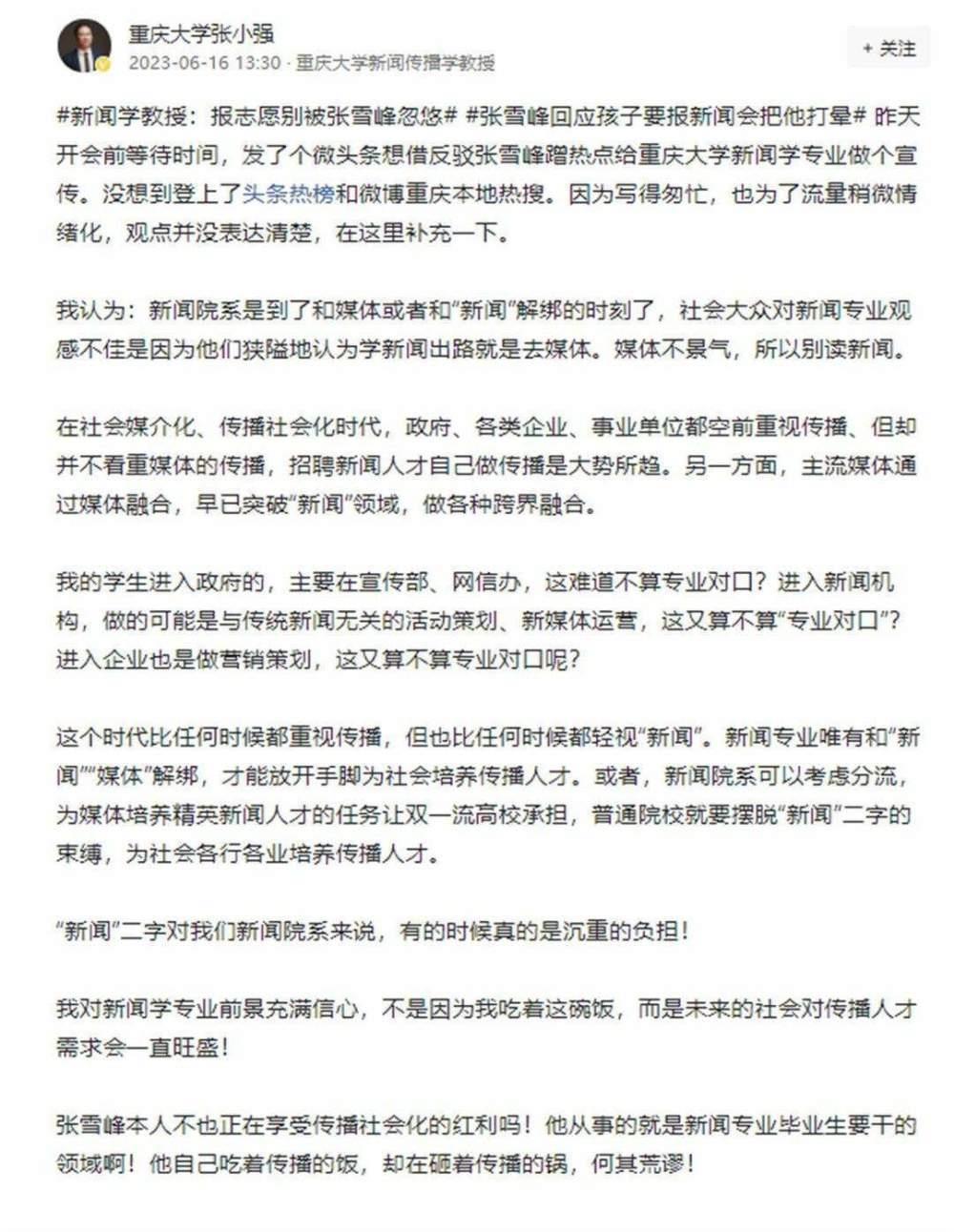 张雪峰回应厦大新闻学教授：跟黄渤共情了