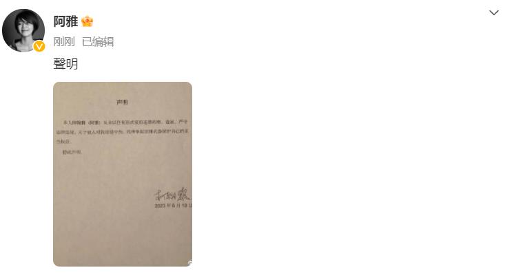 阿雅同大小S一起被黄子佼曝吸毒后，本人发声：从未使用违禁药物