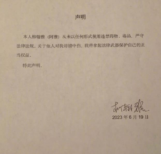 阿雅同大小S一起被黄子佼曝吸毒后，本人发声：从未使用违禁药物