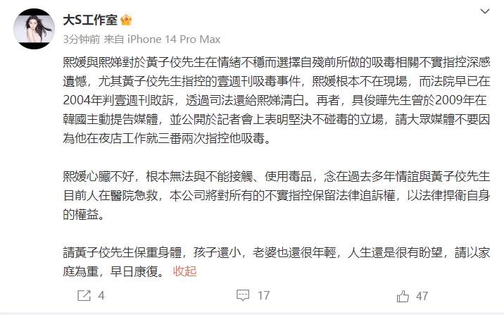 大S工作室发文否认吸毒：黄子佼先生指控的吸毒事件，熙媛根本不在现场
