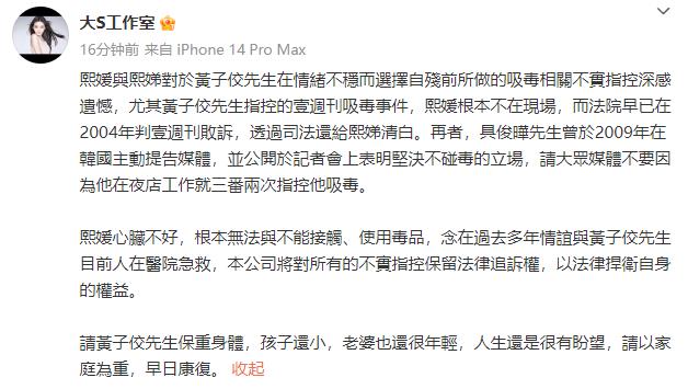 大小S发文回应：黄子佼，请以家庭为重，早日康复