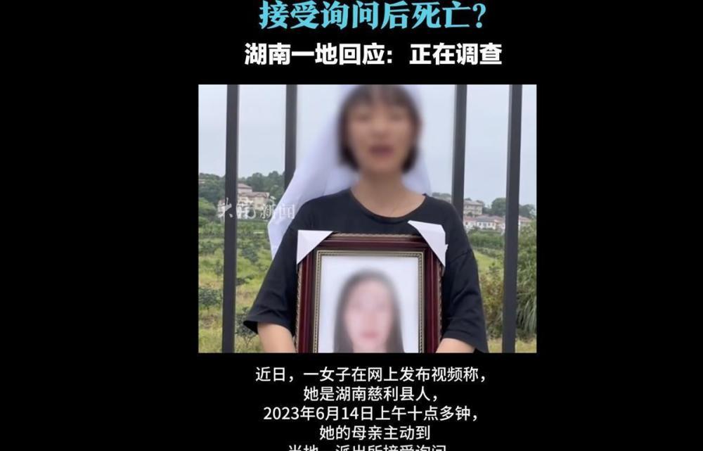 女子称母亲到派出所接受询问后死亡，身上有伤痕，警方回复没有录音录像，当地政法委牵头调查