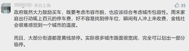 看到账单，她惊了：上海路边停车2天收费348元！周边居民直呼“承受不起”…为啥这么贵？