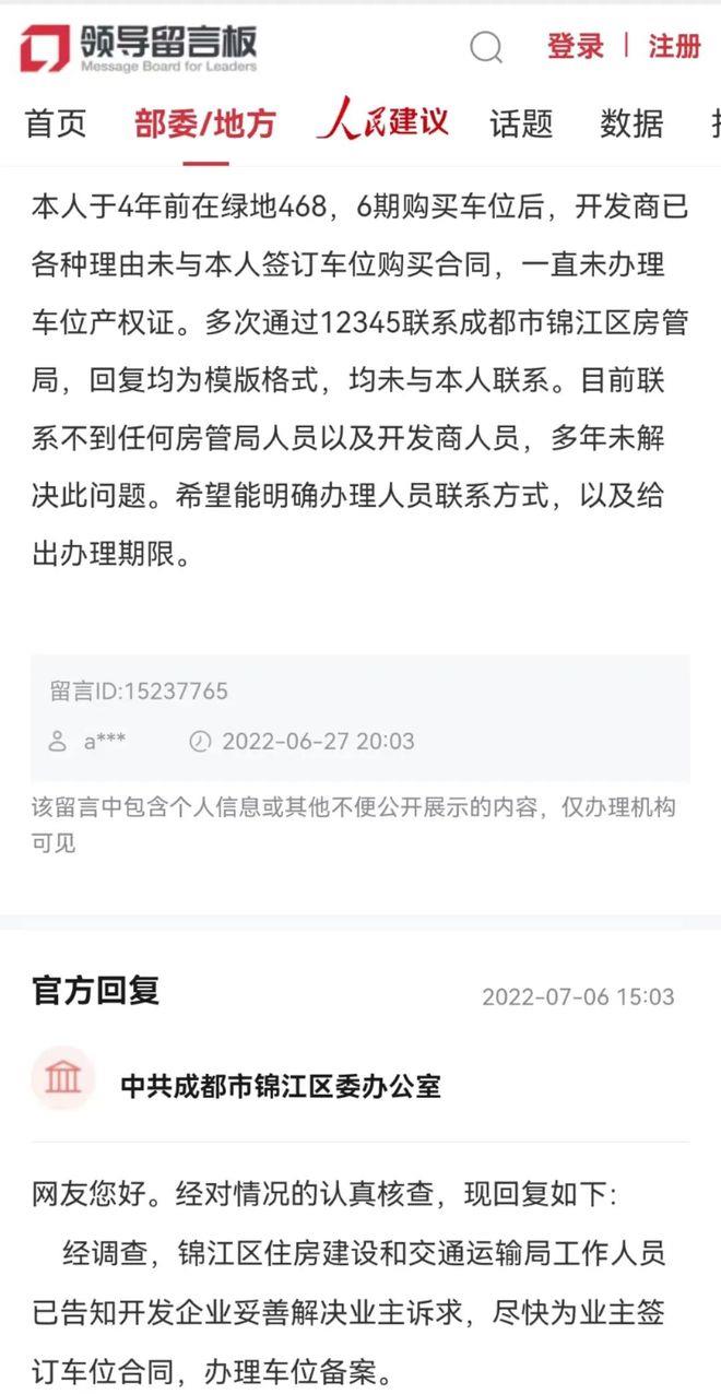 买了6年车位没拿到产权证，上千名业主缴纳的巨额税费去哪儿了？