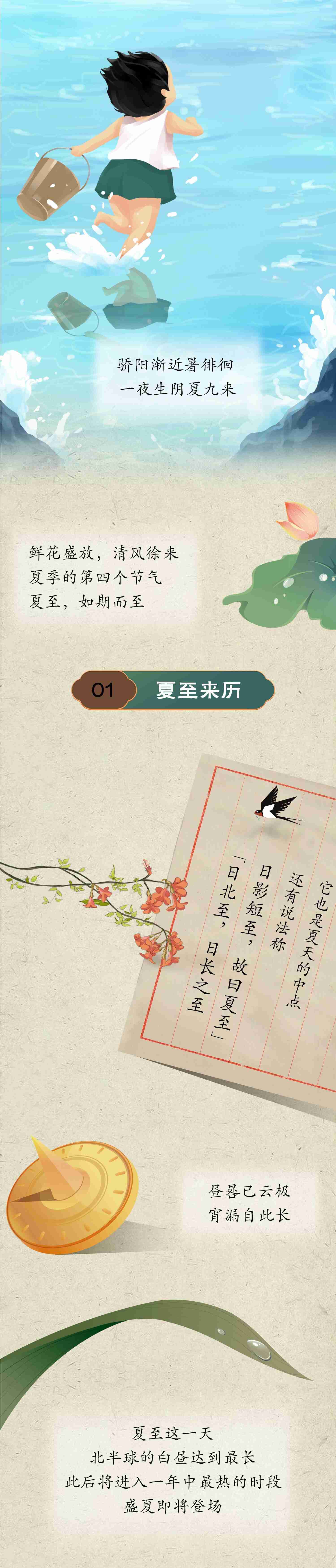 漫话节气丨夏至为何要吃面？