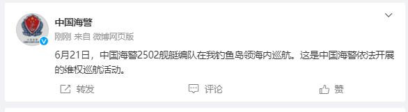 中国海警舰艇编队6月21日在我钓鱼岛领海巡航