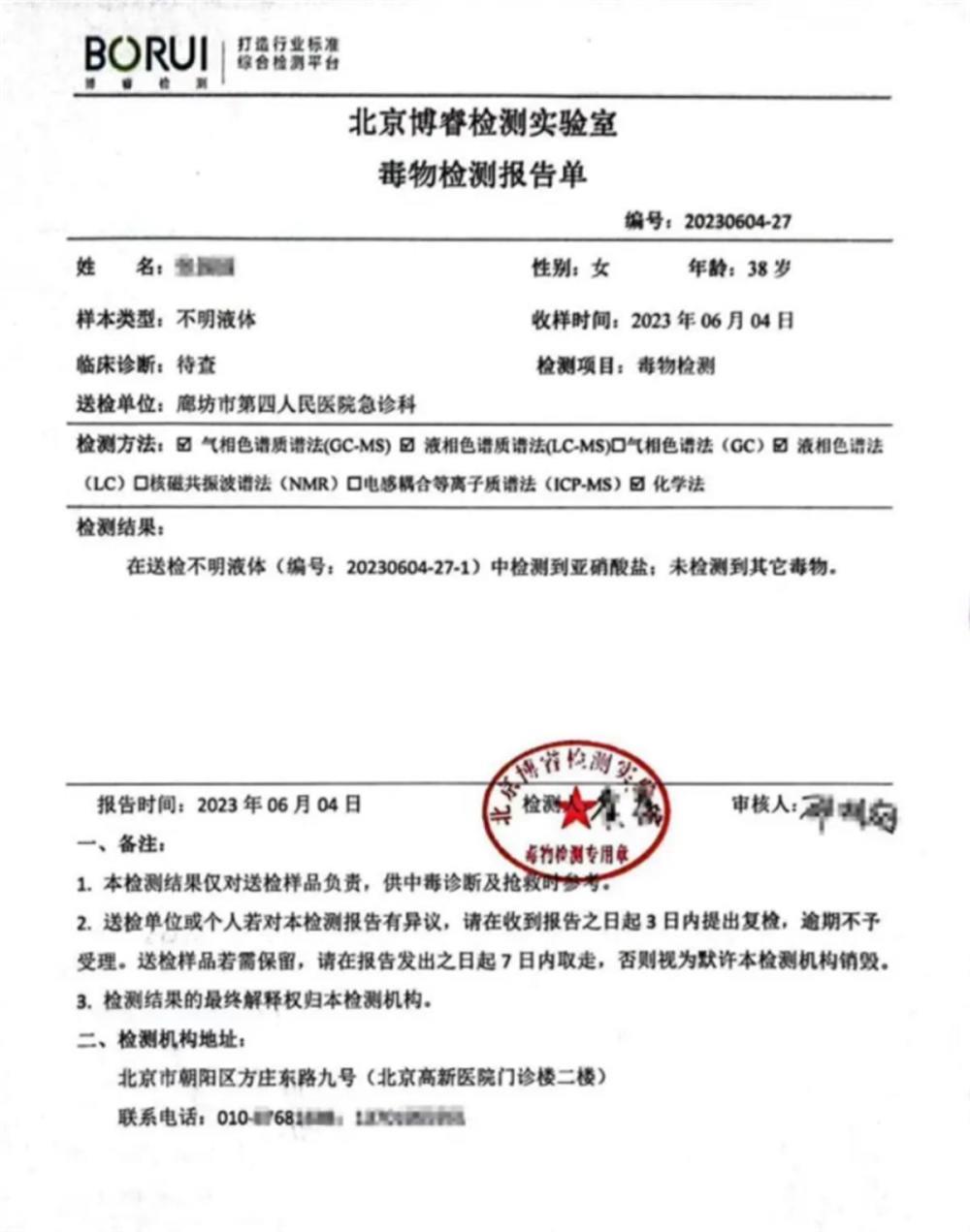 女子称水杯遭工厂同事投放亚硝酸盐，这就不是“双方协商处理”的事