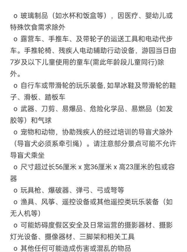 携带两把刀进入北京环球度假区，一男子被通州警方行拘