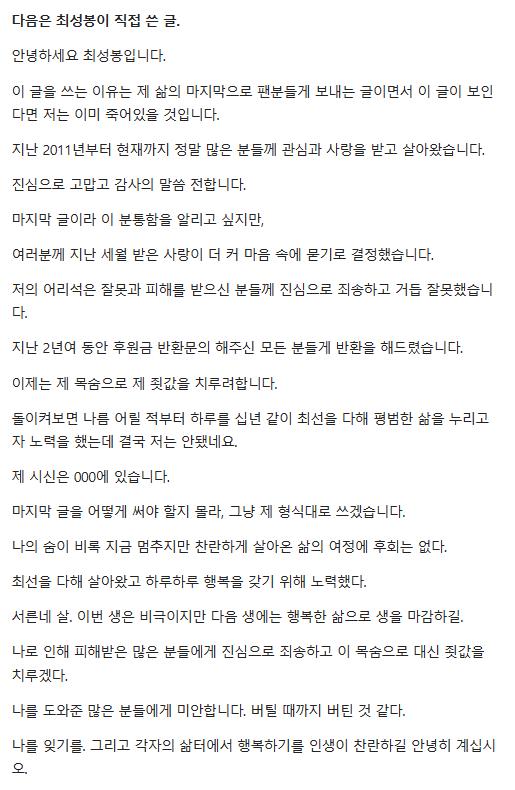 33岁韩星崔成峰家中自杀，生前装病诈骗10亿韩元，留遗书称是赎罪