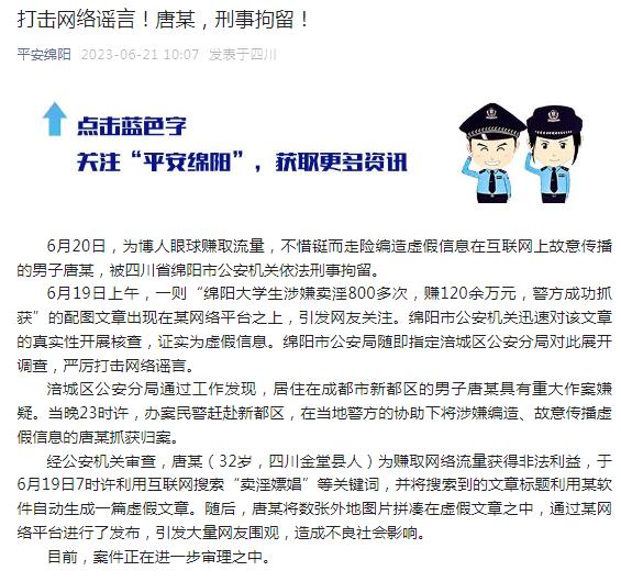 “大学生涉嫌卖淫800多次”？警方通报：唐某，刑拘！