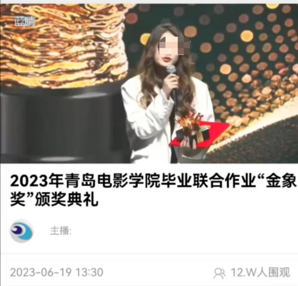 青岛电影学院拒绝领奖女生曾是学生会主席，观礼学生：其发言后颁奖继续