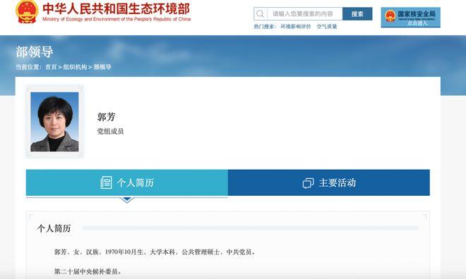 郭芳任生态环境部党组成员 不再担任上海市委常委