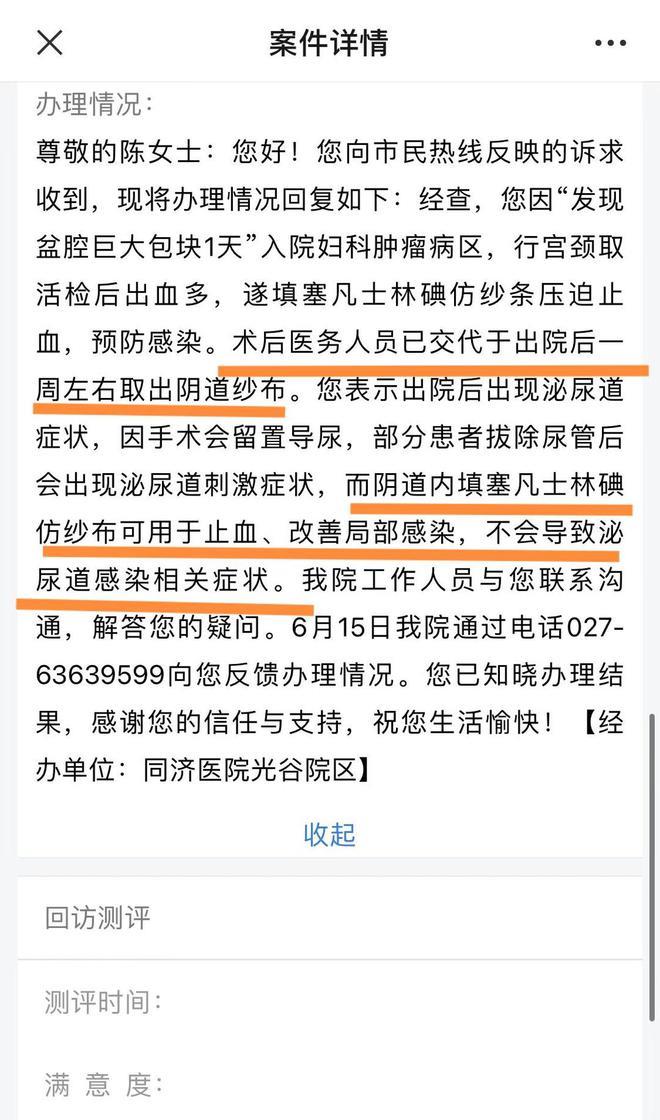 同济医院称“患者体内遗留纱布26天”因沟通不到位 专家：医院未告知有过错