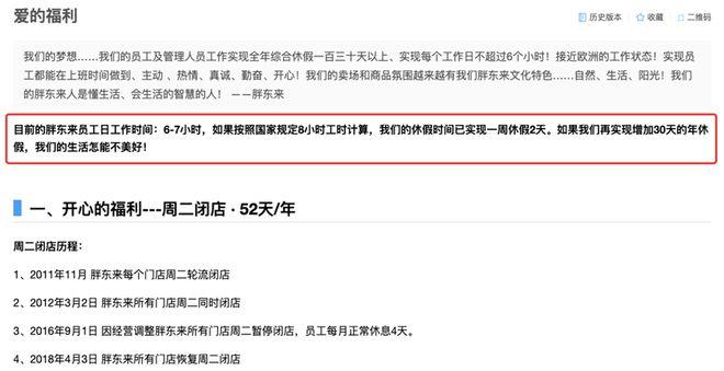 胖东来董事长于东来宣布退休！“董事长、总经理到50岁，不管多大能力都必须下来”！