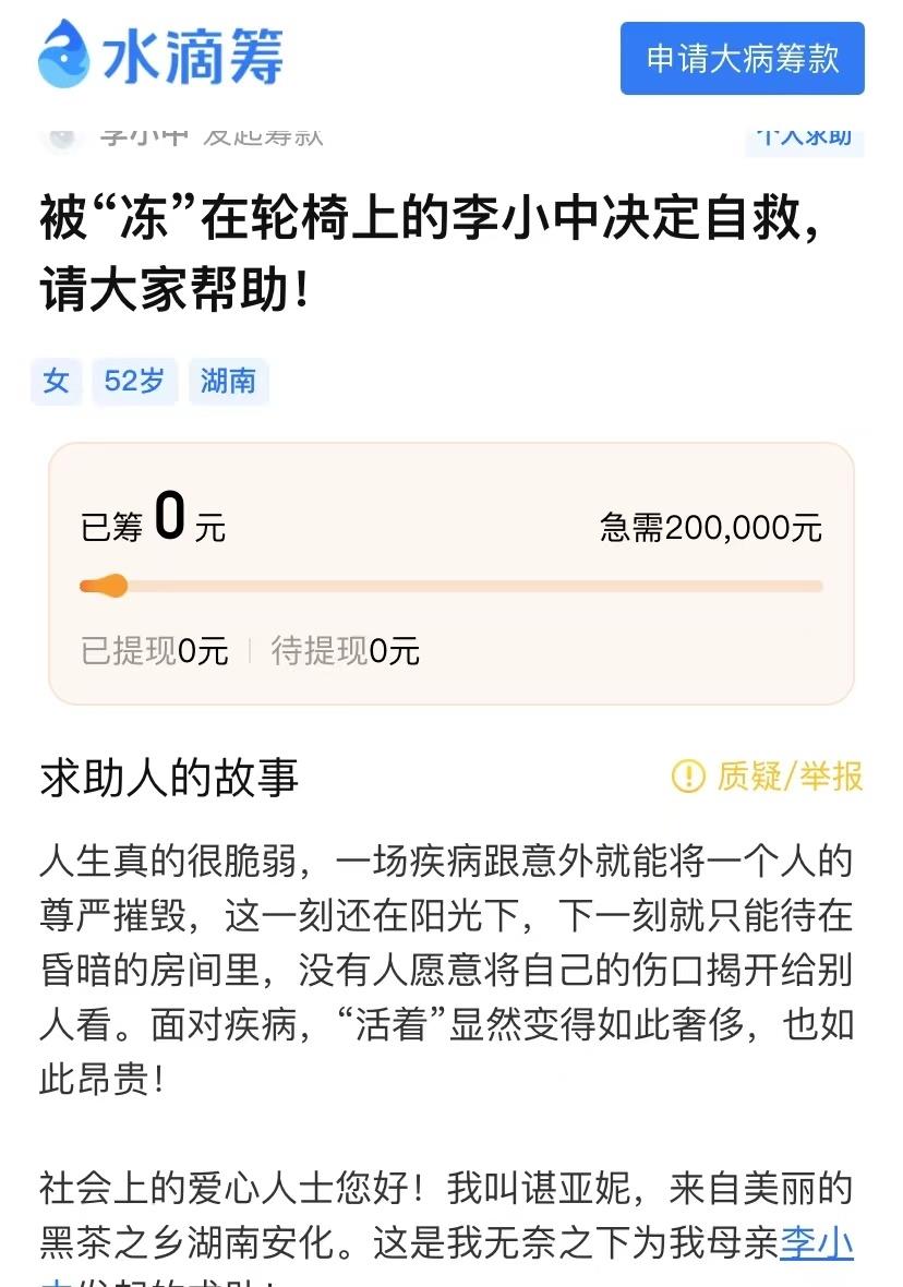 患渐冻症5年，她花了34000元，第三次雇凶杀自己