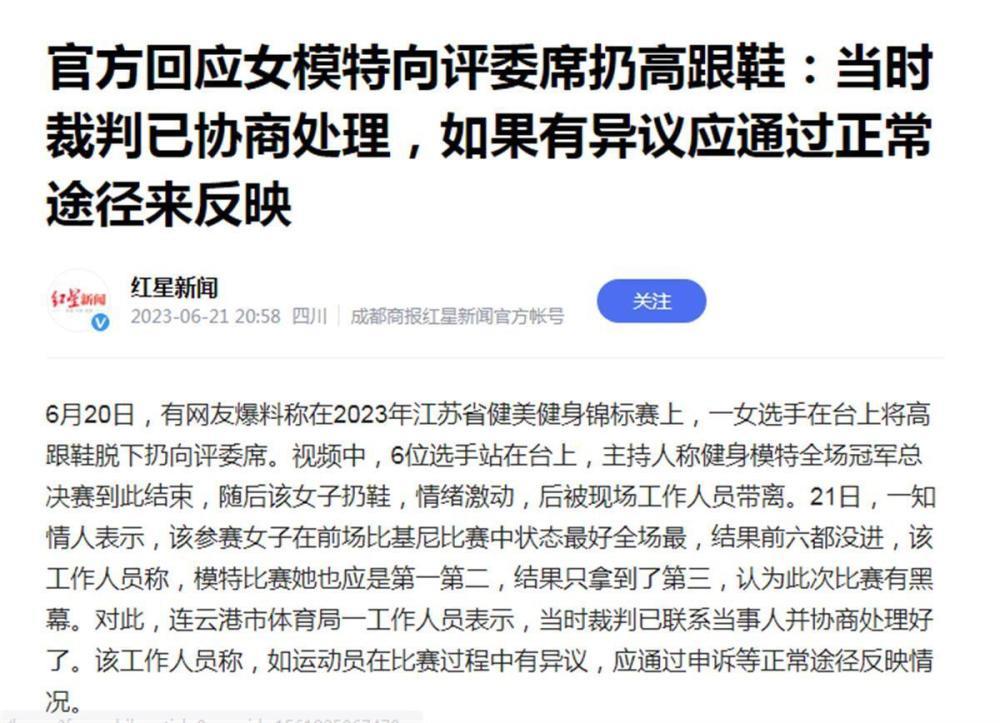 女健身模特被潜规则没获冠军向评委席扔鞋？官方回应：不信谣不传谣，当时裁判和模特已协商处理好了