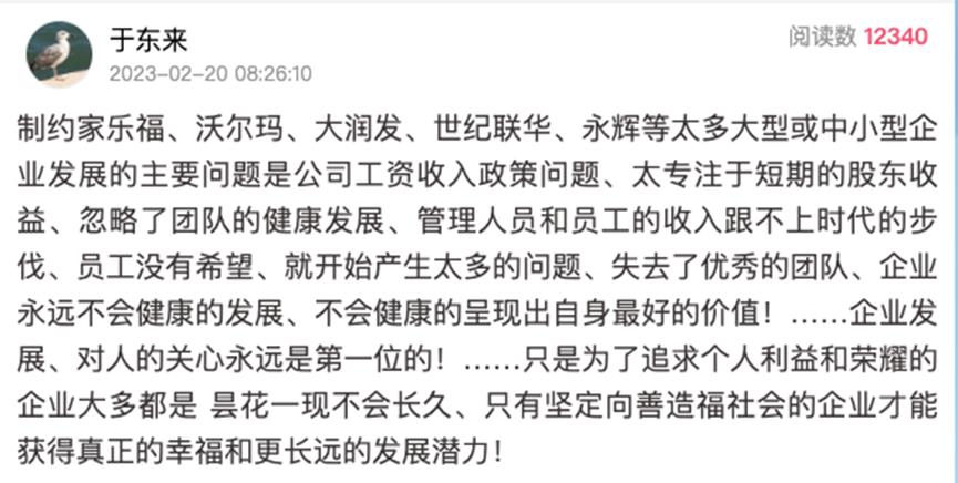 胖东来董事长于东来退休：董事长、总经理到50岁，不管多大能力都必须下来