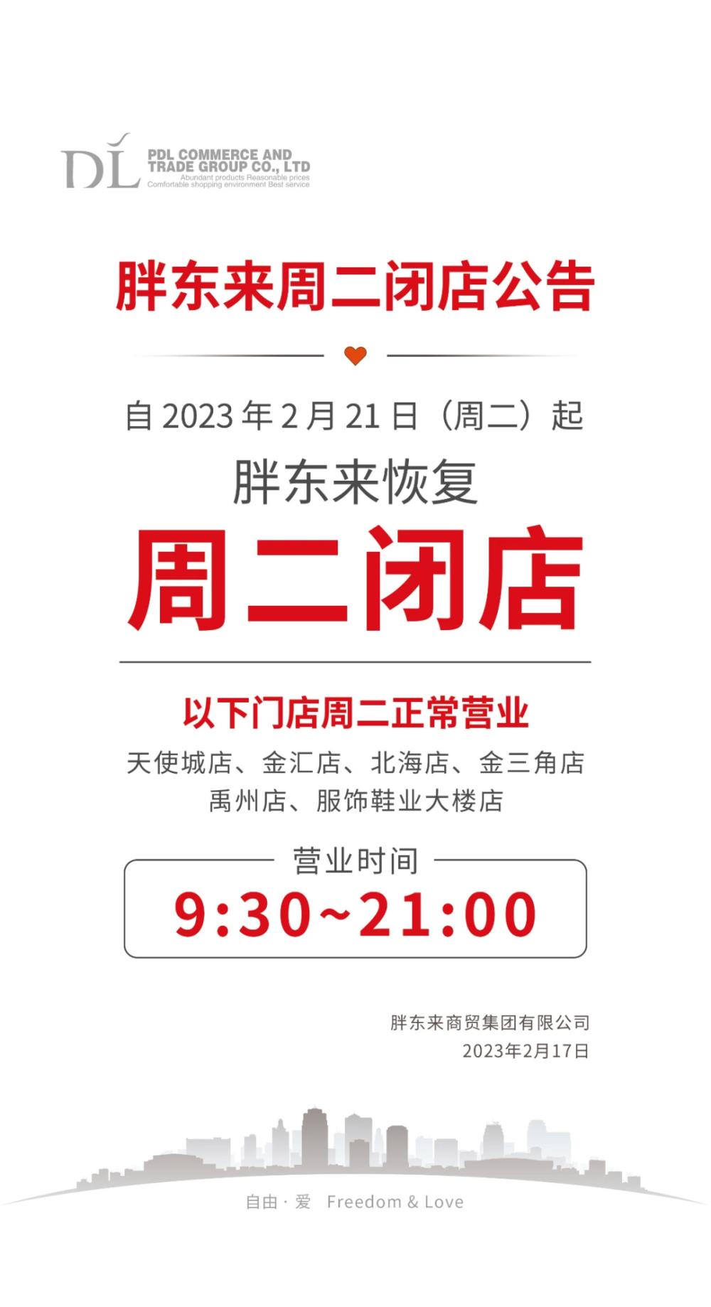 胖东来董事长于东来退休：董事长、总经理到50岁，不管多大能力都必须下来