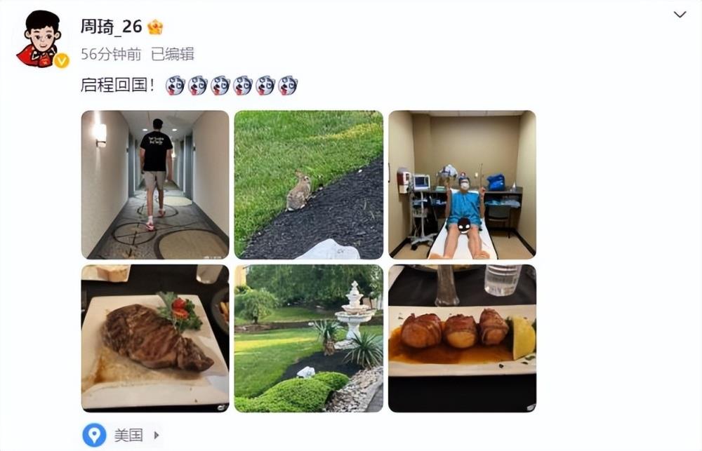 结束9天美国治疗！周琦启程回国 23日随男篮正式开启世界杯备战