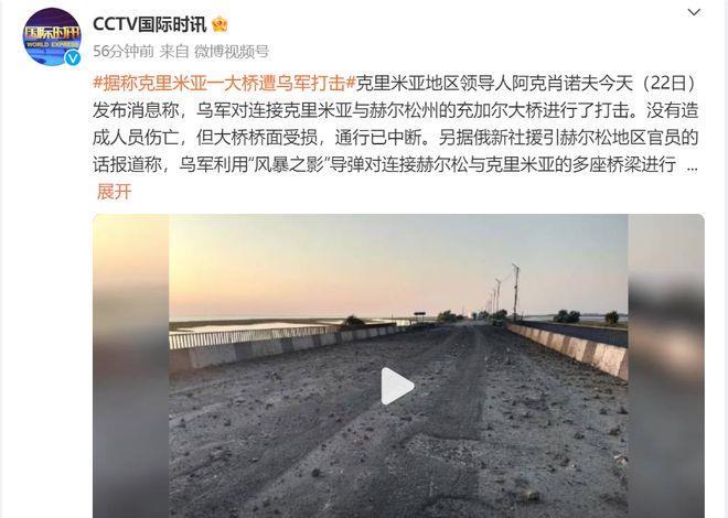 克里米亚一大桥遭乌军打击：桥面被炸穿，通行已中断！普京：乌方已停止大规模反攻