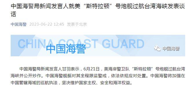 美过航台湾海峡，我全程警戒，专家：导致中美关系不稳定责任全在美方