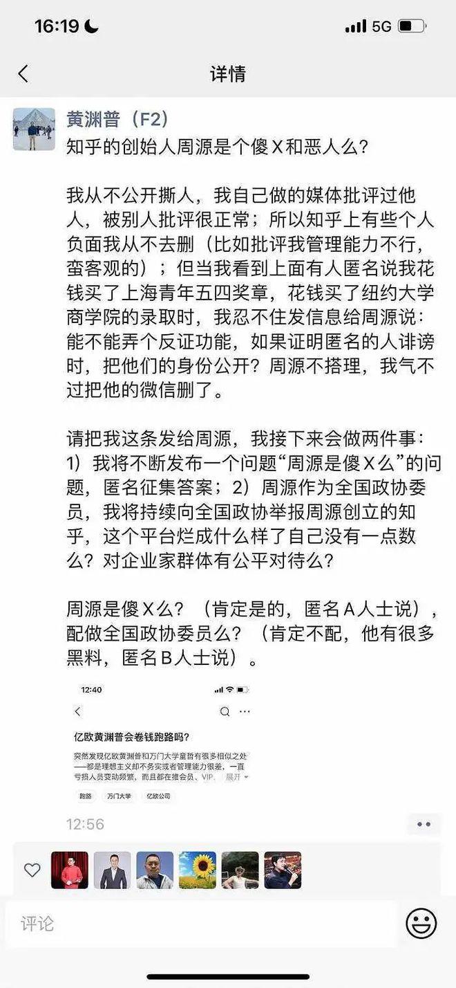 知乎周源回应匿名功能争议：接受批评，近期将进行具体调整