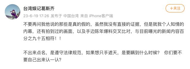 娱记葛斯齐爆料“药头”认识大小S，大S经纪人发声明怒斥诽谤