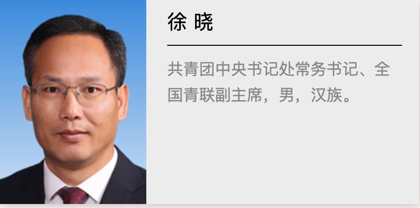 阿东任第一书记！新一届团中央领导班子出炉：共3位“80后”，两位是女性