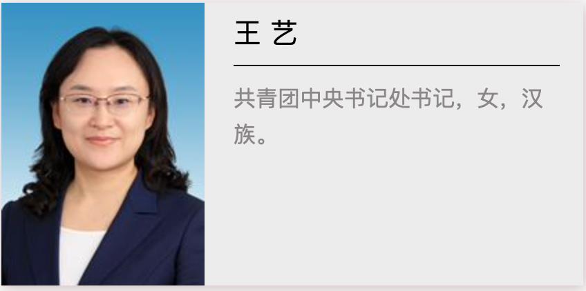 阿东任第一书记！新一届团中央领导班子出炉：共3位“80后”，两位是女性