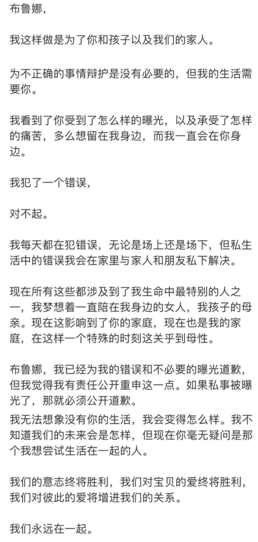 足球巨星承认在女友孕期出轨网红，内马尔致歉！