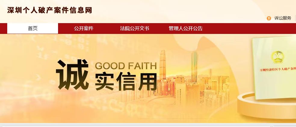 深圳已收到1635件个人破产申请，原因包括借钱炒股、经营不善等