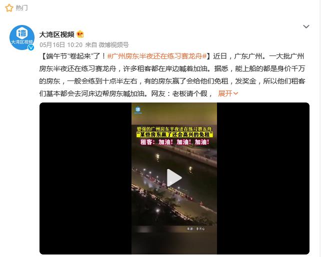 广东的“贵族运动”是划龙舟？一条龙舟70个房东，身价20亿
