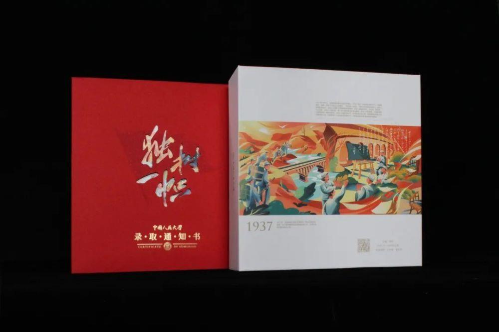 中国人民大学2023年新版本科录取通知书发布