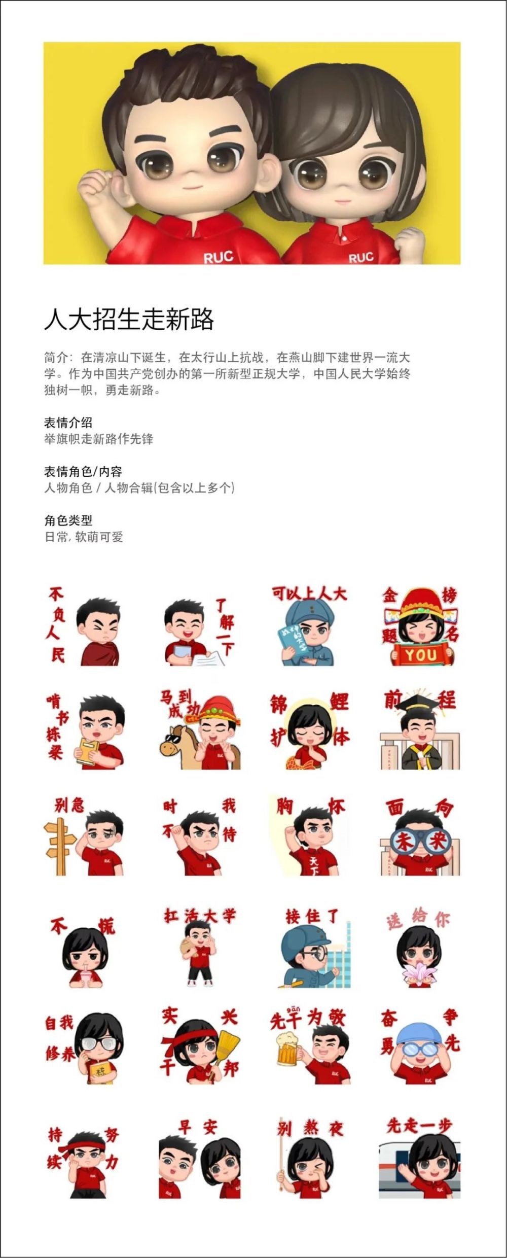 中国人民大学2023年新版本科录取通知书发布