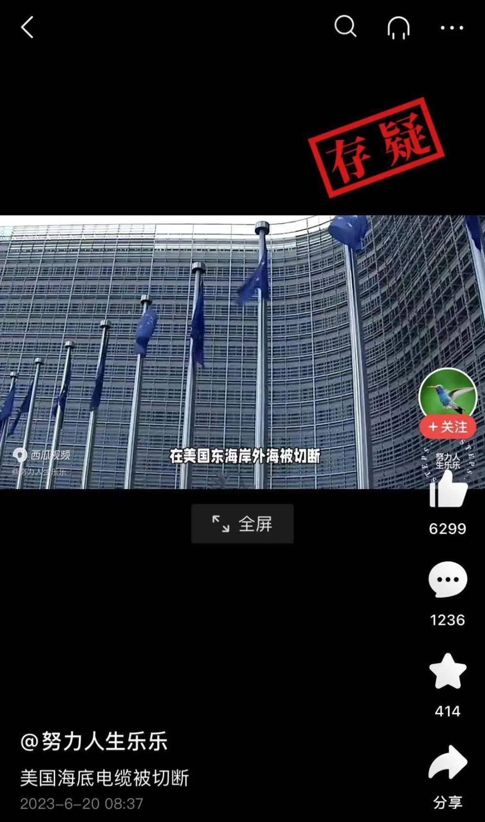 明查|美国与欧洲之间的重要海底光缆被切断?